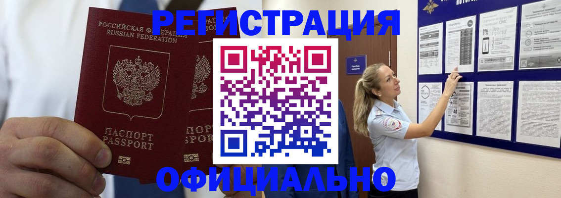 прописка штамп в Башкортостане